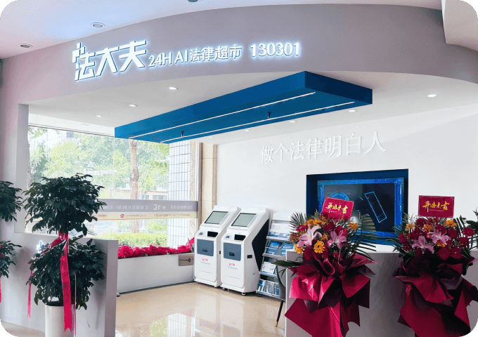 法大夫秦皇岛东环路舒克店