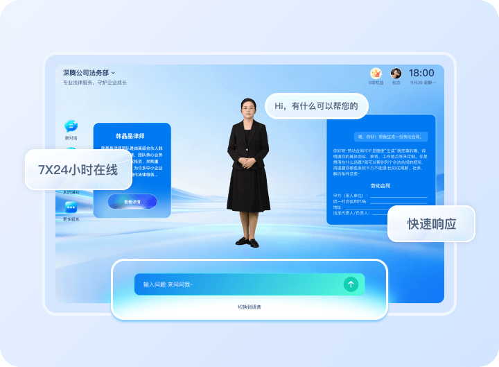 AI数字人律师
