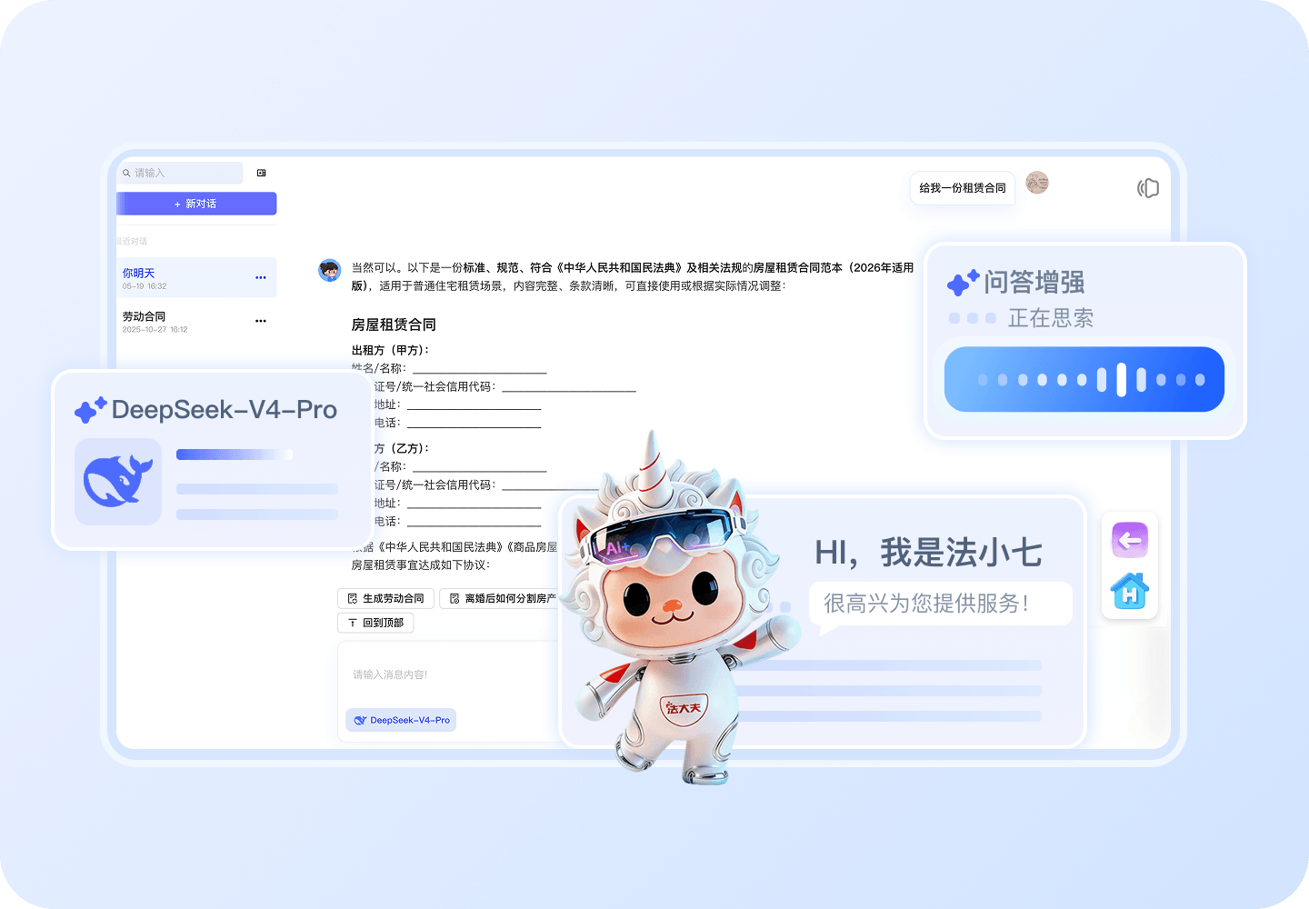 AI法律咨询