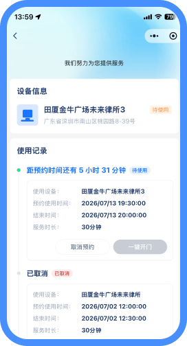 3.扫码开门入舱