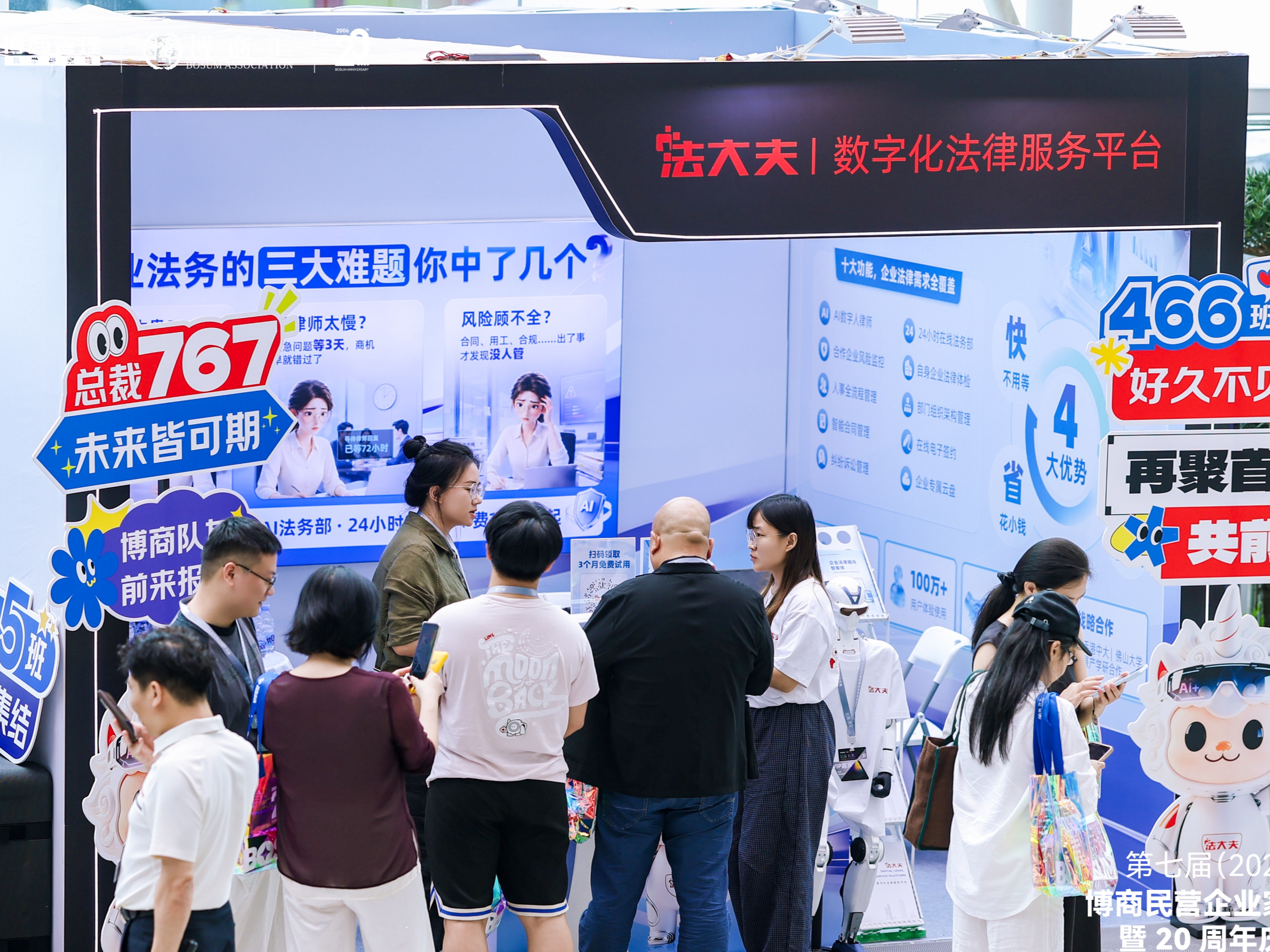 法大夫法大夫AI法务产品登陆博商民企盛典,破解民企法务难题