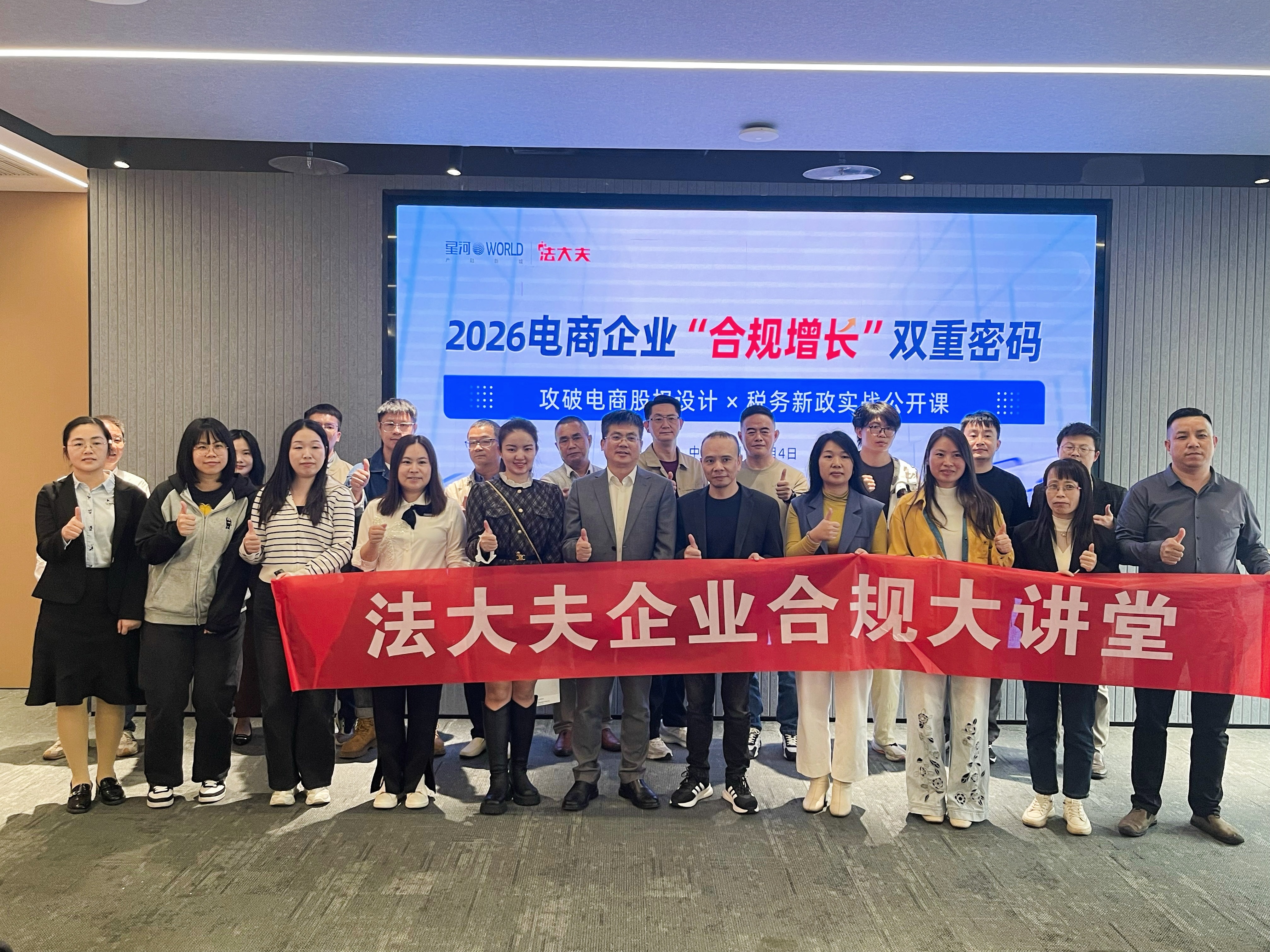 法大夫《2026电商企业“合规增长”双重密码》专题讲座成功举办，助力跨境电商破解合规难题​