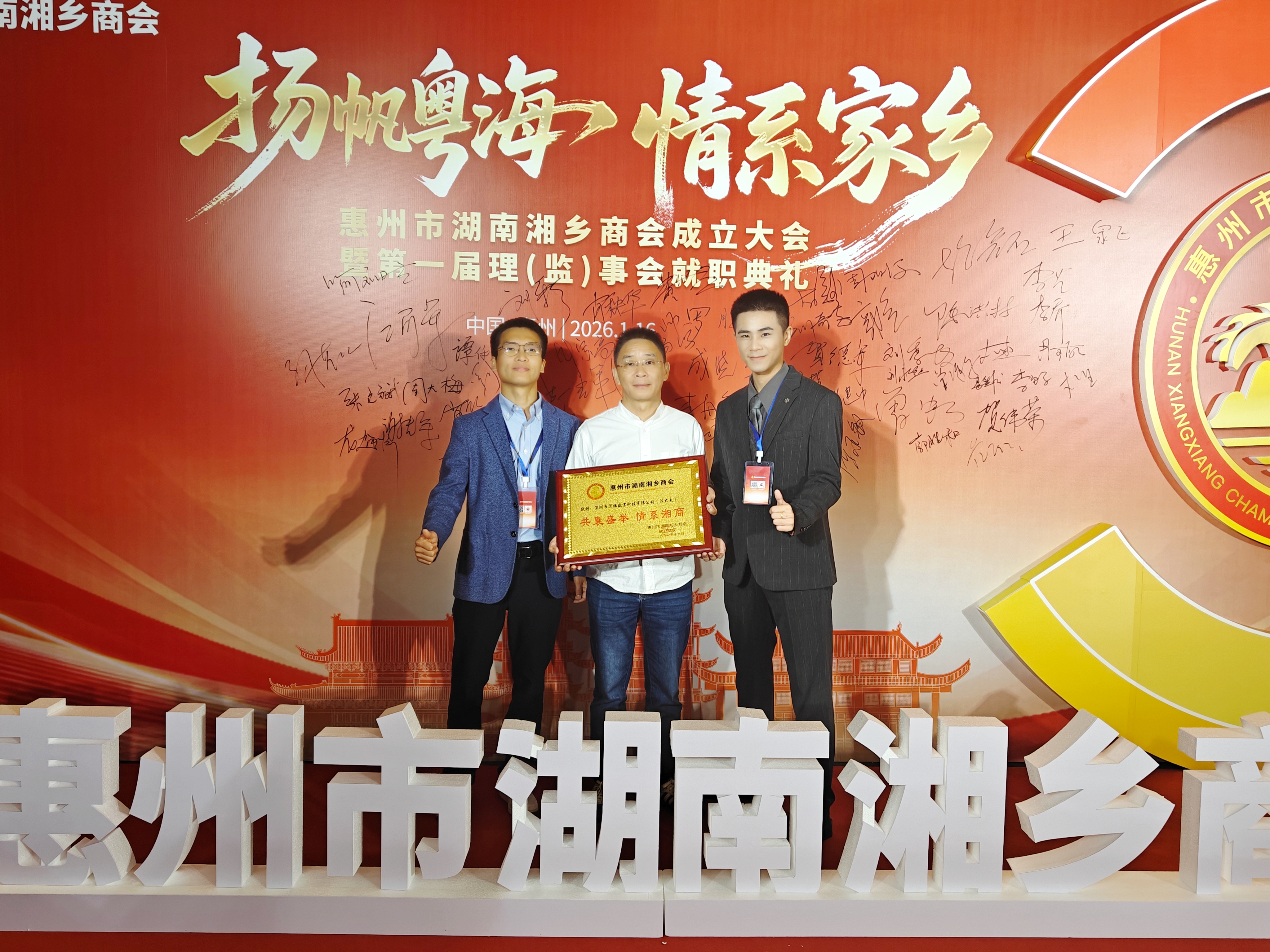 法大夫法大夫亮相惠州市湖南湘乡商会成立庆典，获颁荣誉牌匾